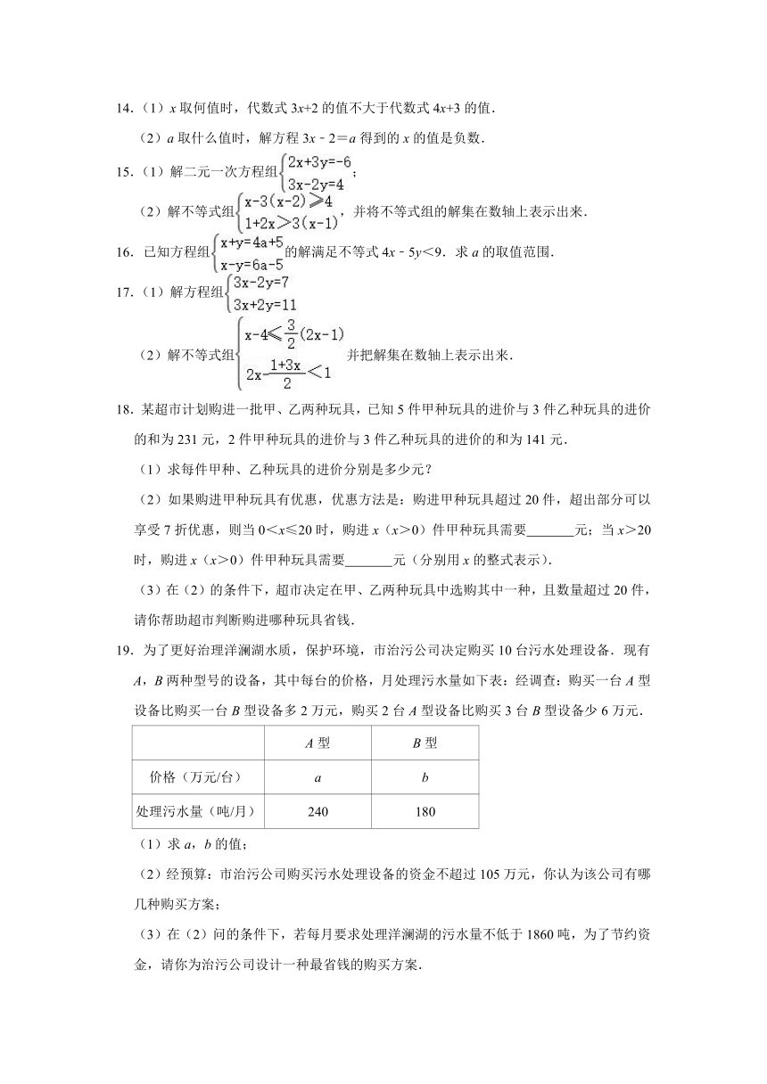 第7章 一元一次不等式与不等式组  单元练习卷 2020—2021学年沪科版七年级数学下册（word版含解析）