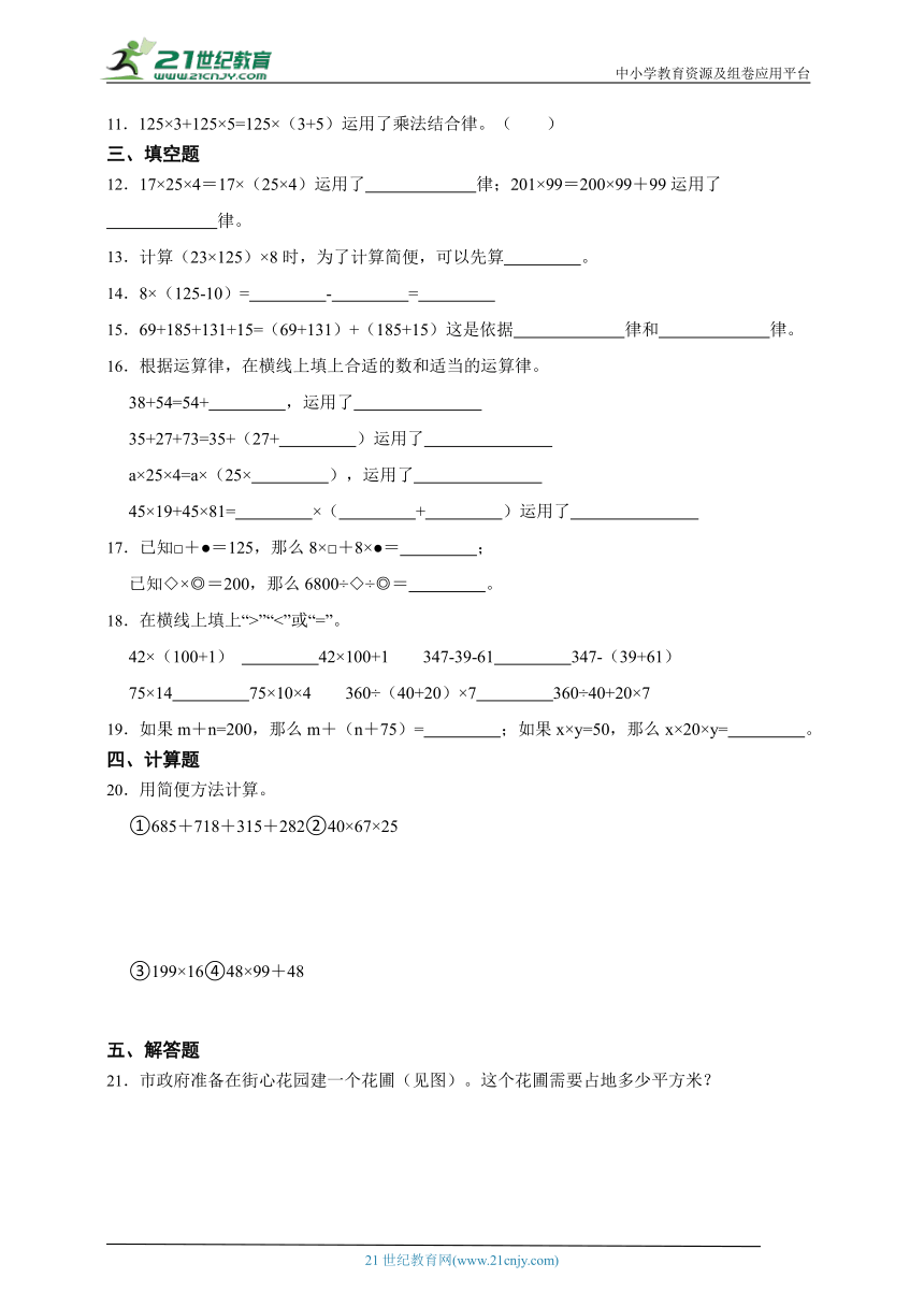 第6单元运算律真题检测卷（单元测试）-小学数学四年级下册苏教版（含答案）