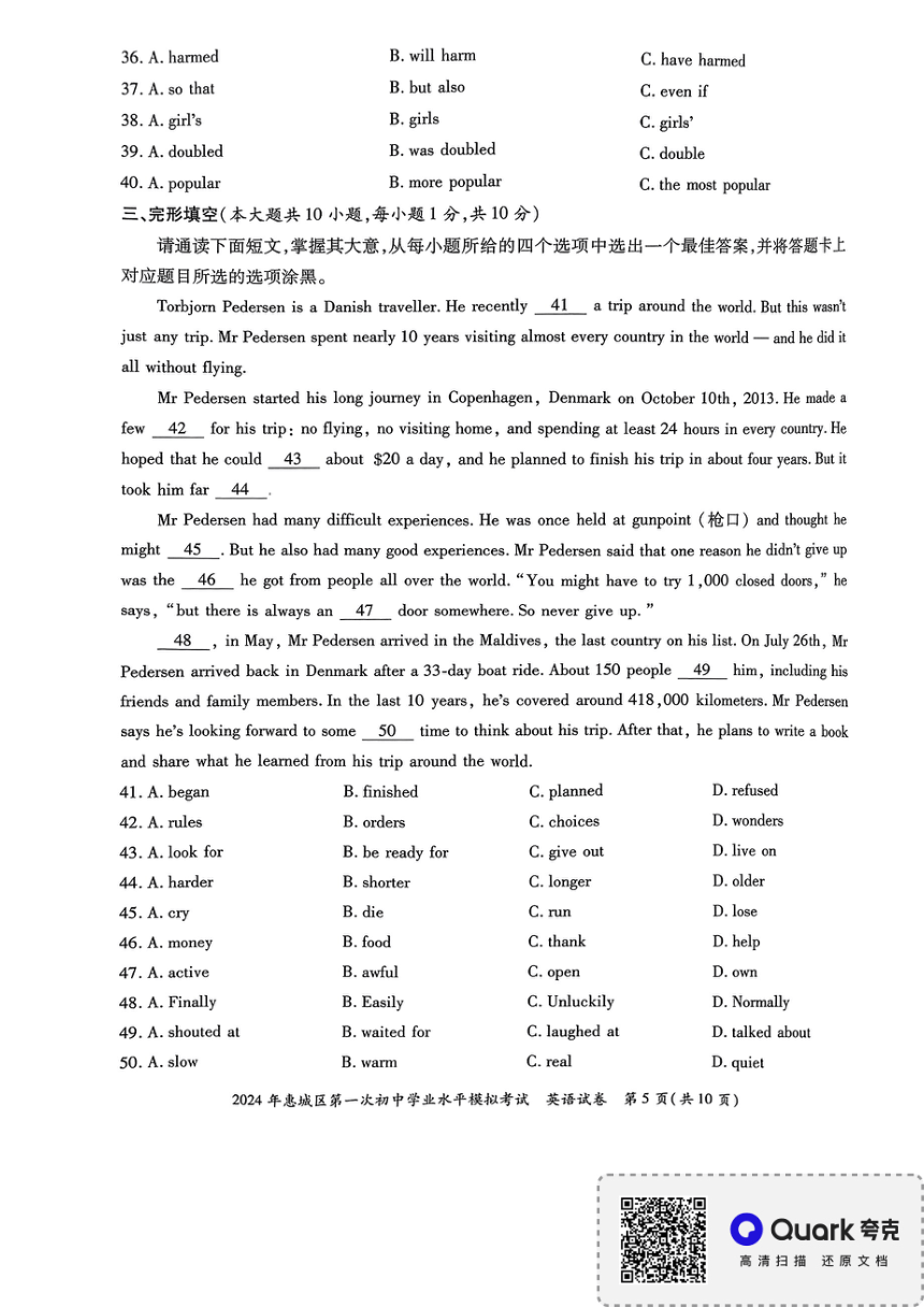 2024年广东省惠州市惠城区一模英语试卷（PDF版，无答案，听力原文及音频）