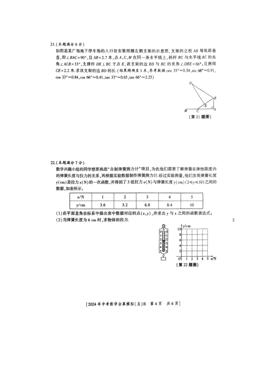 2024年陕西省宝鸡市九年级数学中考二模试卷(图片版含答案）