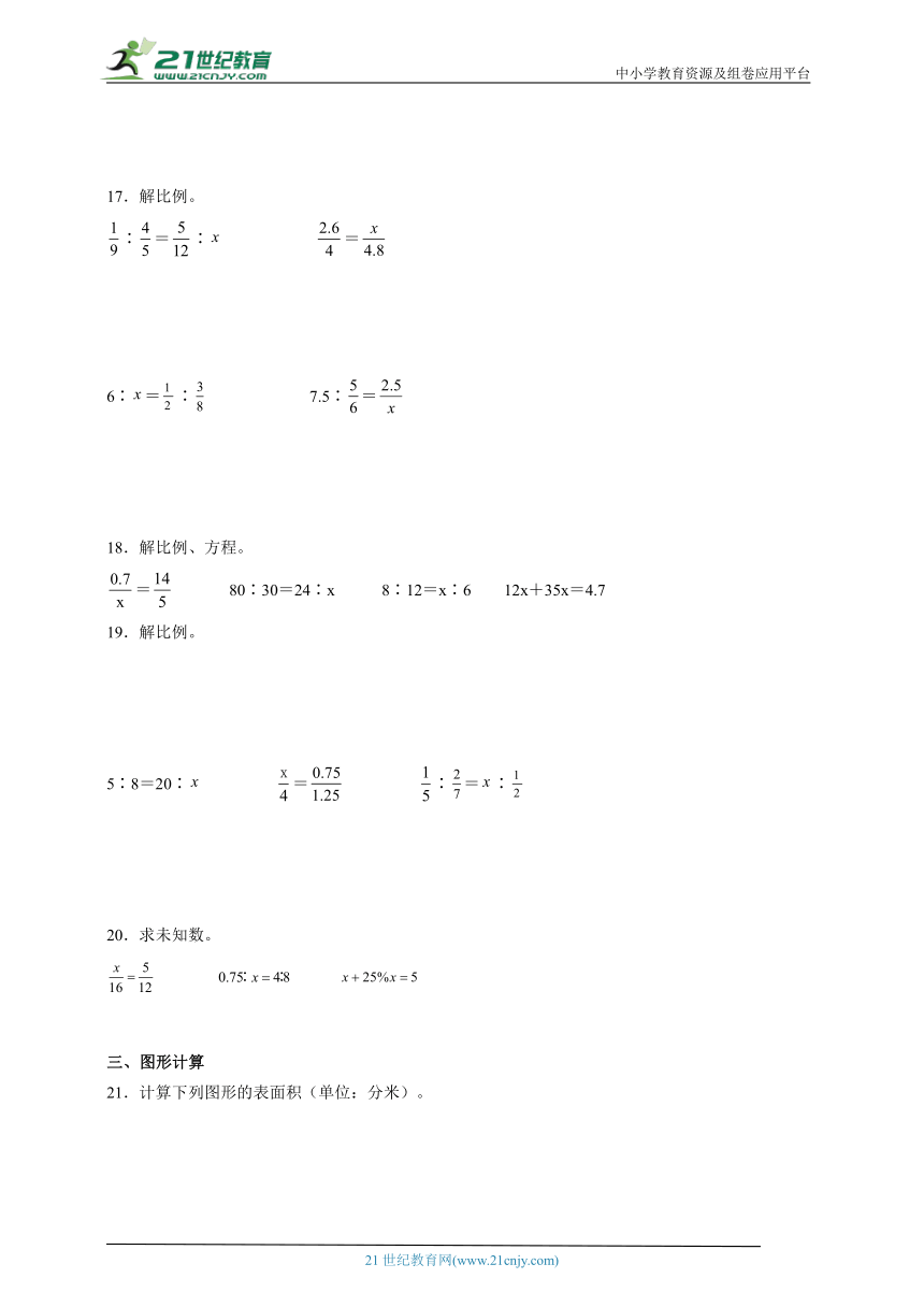 期末专题复习：计算题（一）（专项训练）-小学数学六年级下册人教版(含解析)