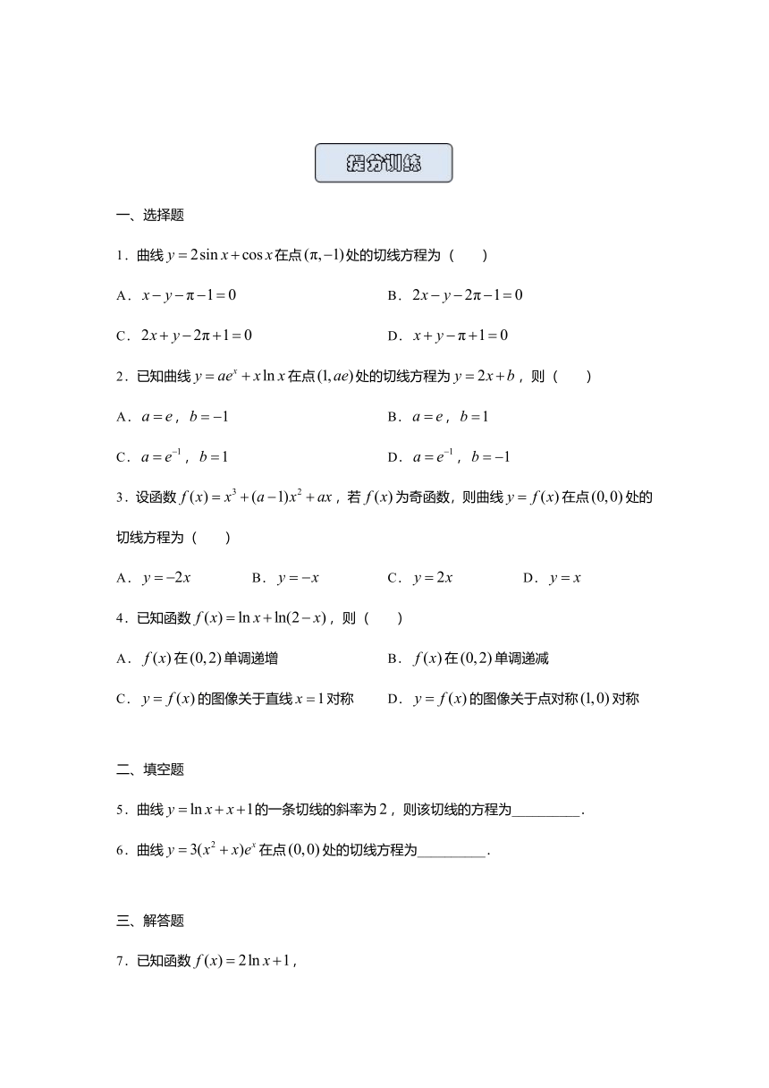 2021届高三数学精准培优专练导数的应用文Word含答案解析