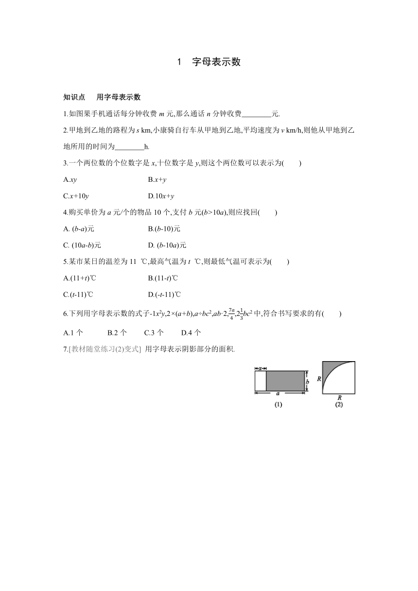 北师大版数学七年级上册同步课时练习：3.1 字母表示数(word版含答案)