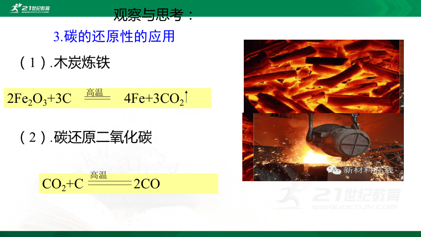 6.1.2 碳的化学性质（课件共20页）