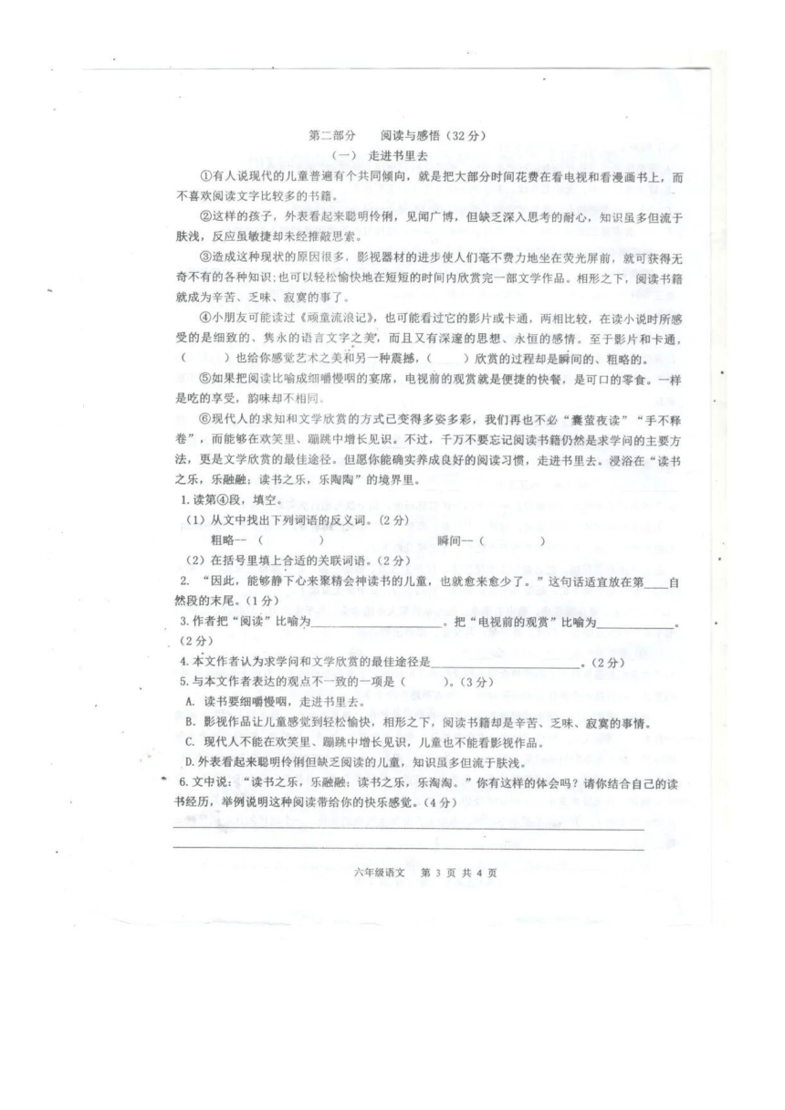 广东省汕尾市陆丰市2021年小学毕业检测语文试题（图片版，无答案）
