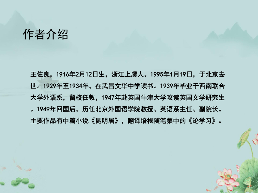 2022-2023学年高一语文部编版（2019）必修上册课件：第六单元  13 读书：目的和前提 上图书馆(共19张PPT)