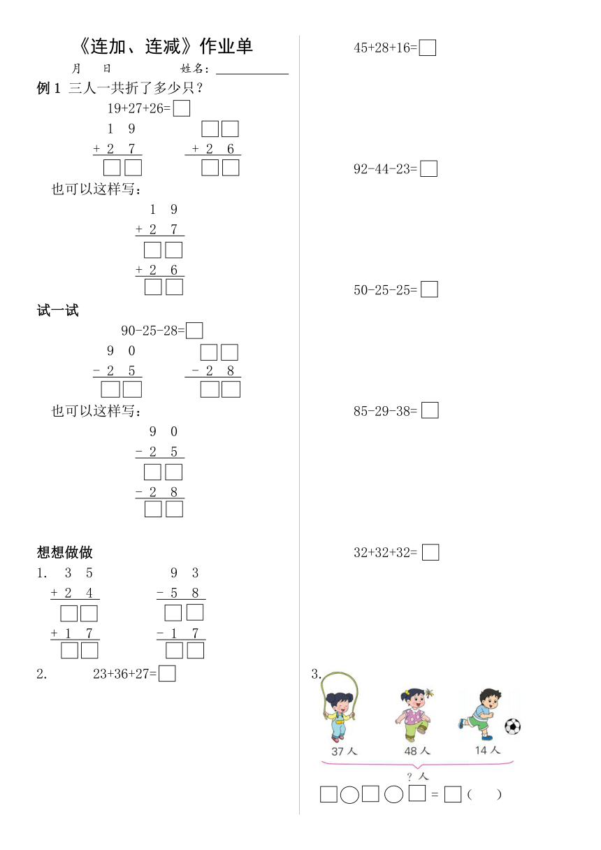 苏教版数学二年级上册1 连加、连减 同步练习（无答案）