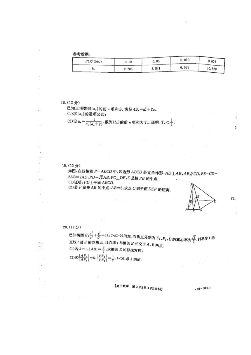 江西省2022-2023学年部分学校高三年级2月联考文科数学试卷(pdf含答案）