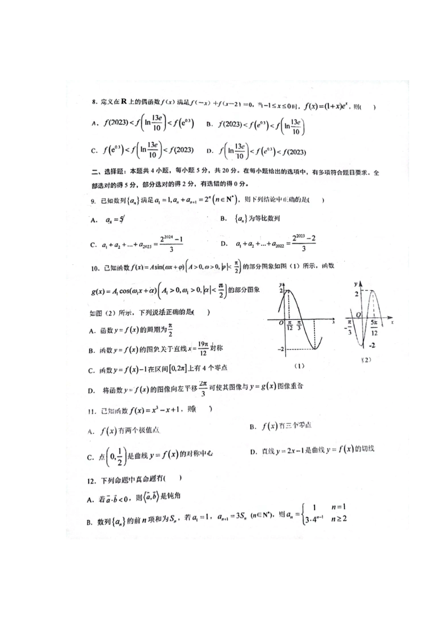 广东省深圳实验学校光明部2022-2023学年高三上学期期中考试数学试卷（PDF版含答案）