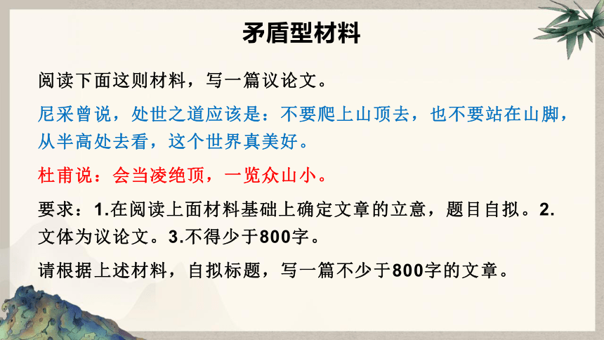 2023届高考作文复习：《名言警句类材料作文第一篇》课件(共29张PPT)