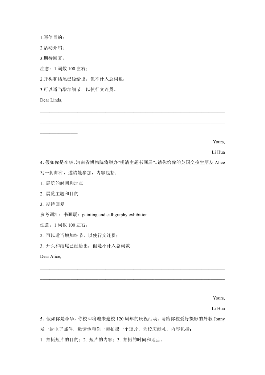 河南高考英语写作分类训练：邀请信10篇（含解析）