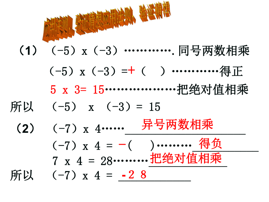 人教版七年级数学上册1.4.1有理数的乘法-课件(共18张PPT)