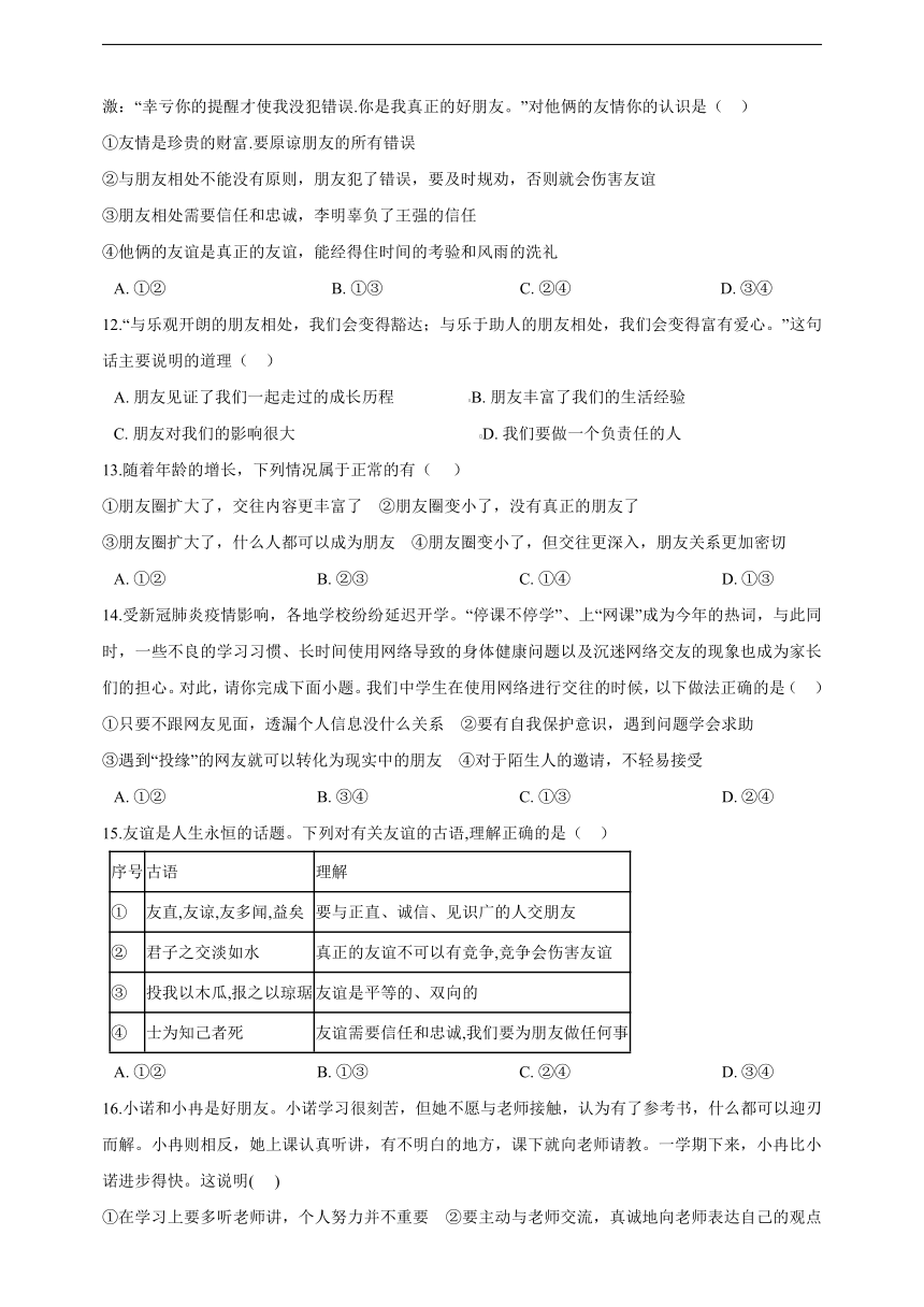 专题复习1——选择题（2021-2022学年七年级上册道德与法治期末专项复习）（含答案解析）