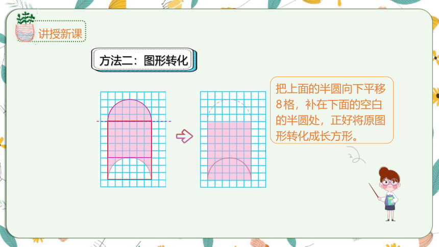 苏教版数学五下 7.1解决问题策略（1）课件