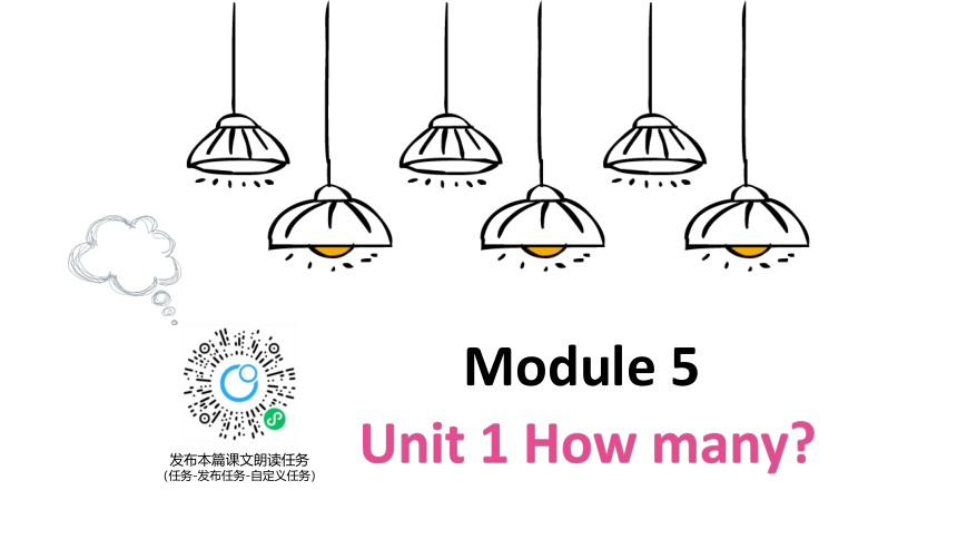 外研版（新）三上 Module 5 Unit 1 How many【优质课件】