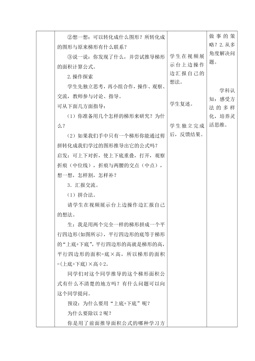 西师版数学五年级上册表格式教案 5.3梯形的面积