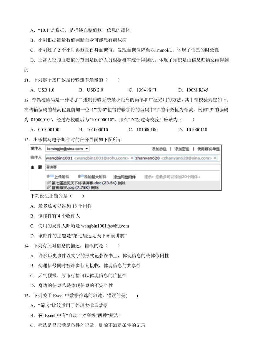 临沂汤泉高级中学2022-2023学年高一上学期信息技术期末考试试卷（Word版，含解析）