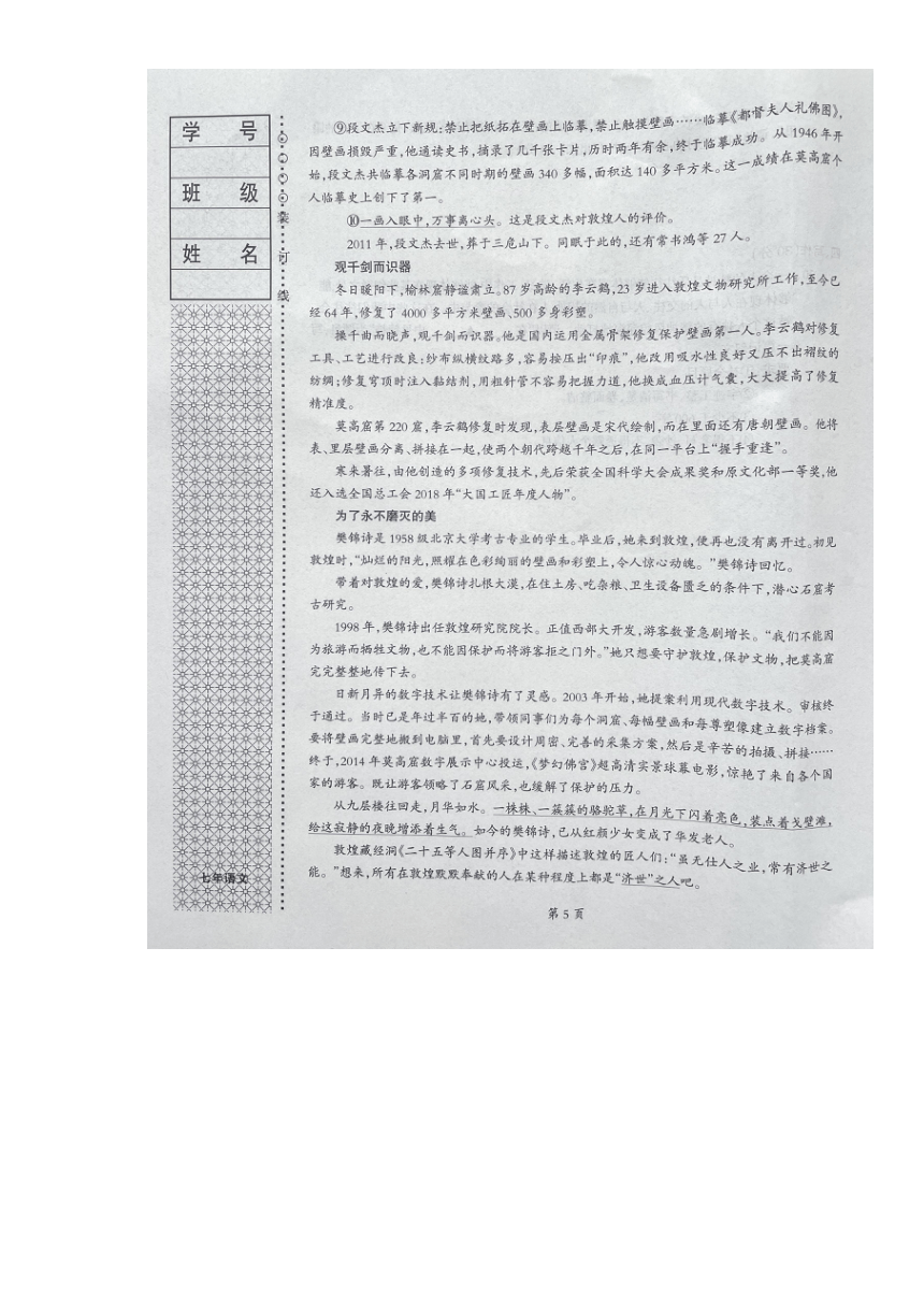 辽宁省本溪市2023-2024学年七年级下学期4月期中语文试题（图片版，含答案）