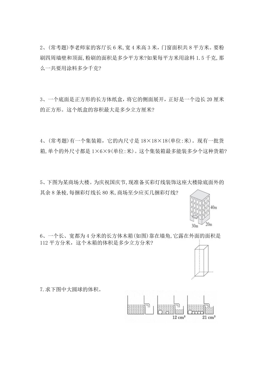 （学霸自主提优拔尖）苏教版六年级数学上册第一单元《长方体和正方体》学霸提优卷二（详细答案）