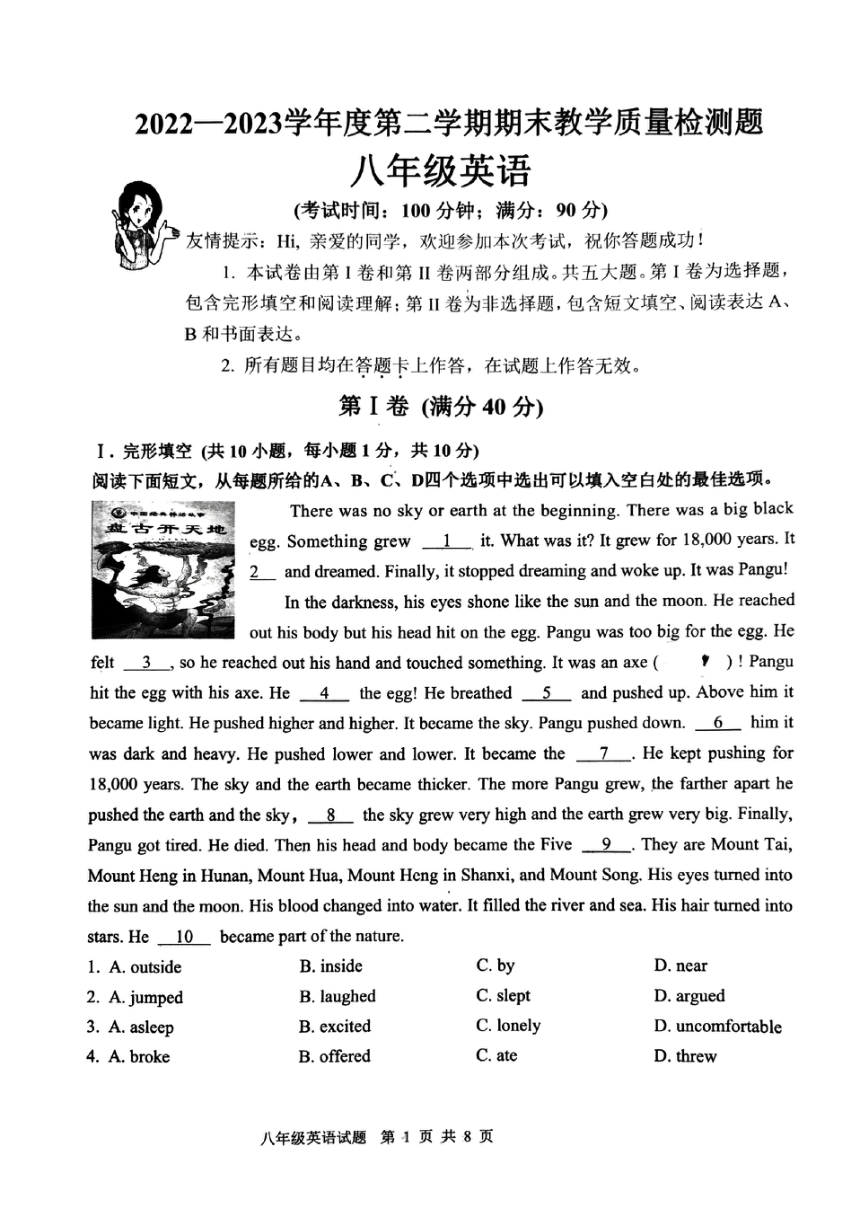 山东省青岛市胶州市2022-2023学年八年级下期英语期末考试（PDF版无答案）