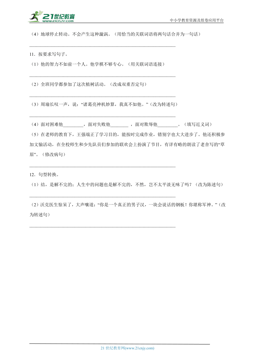 部编版小学语文六年级下册小升初分类特训：句子练习（一）（含答案）