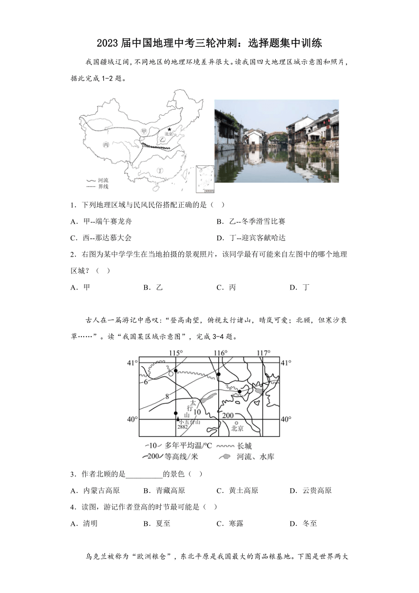 2023年中国地理中考三轮冲刺：选择题集中训练（含答案）