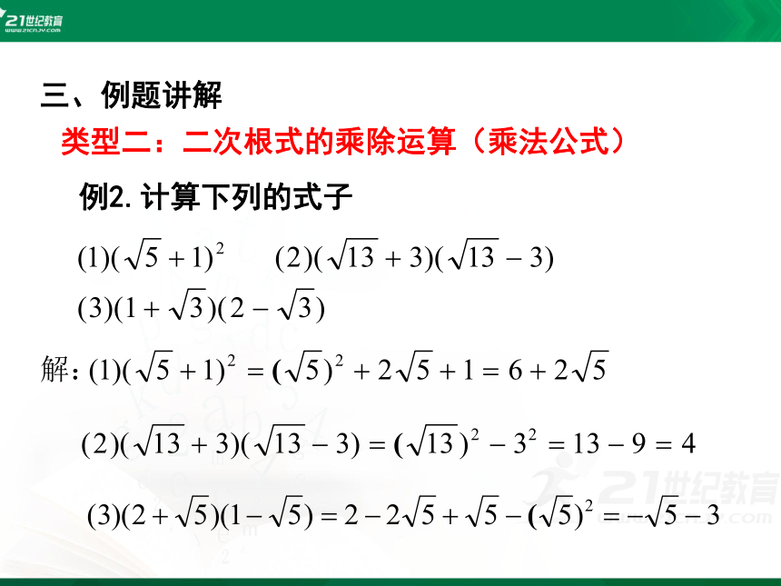 2.7.2 二次根式 课件(共22张PPT)