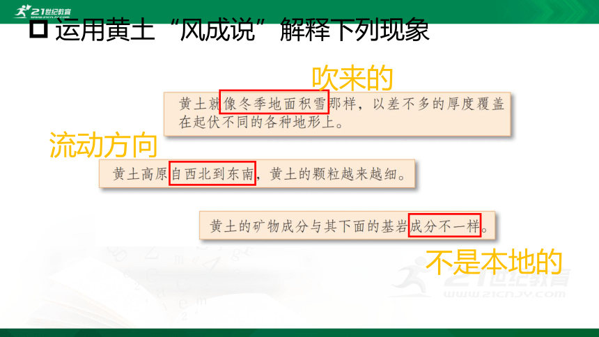 6.3 世界上最大的黄土堆积区——黄土高原课件（共29张PPT）