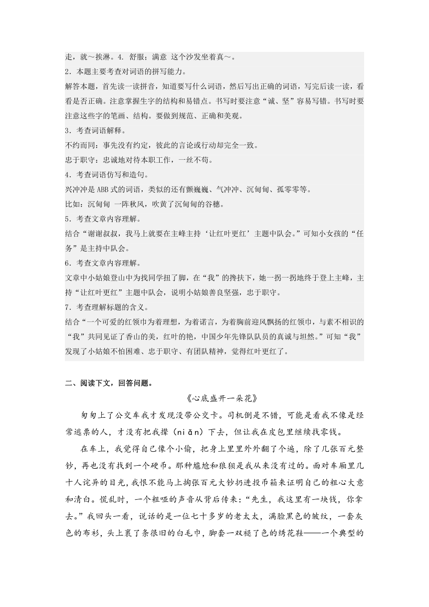 2023年二升三语文暑期阅读专项提升 专题10.联系上下文理解词语含义