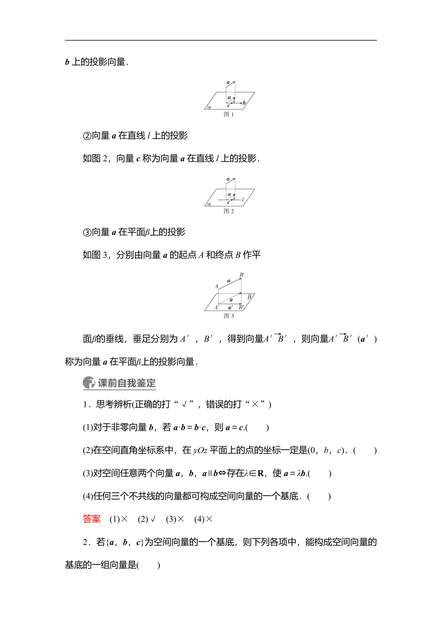 2023高考科学复习解决方案-数学(名校内参版) 第八章  8.6空间向量及其运算（Word学案）