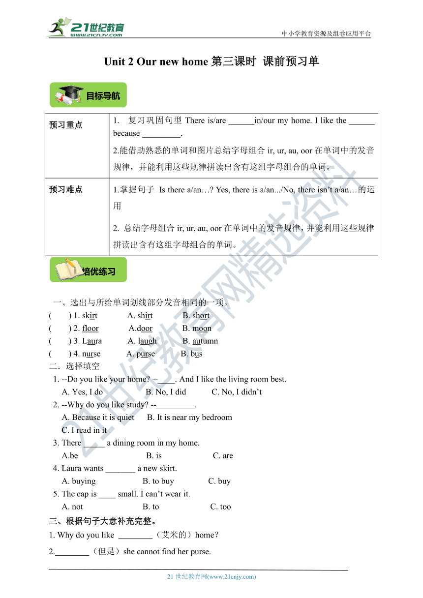 Module 1 Unit 2 Our new home第三课时 课前预习单（目标导航+培优练习）