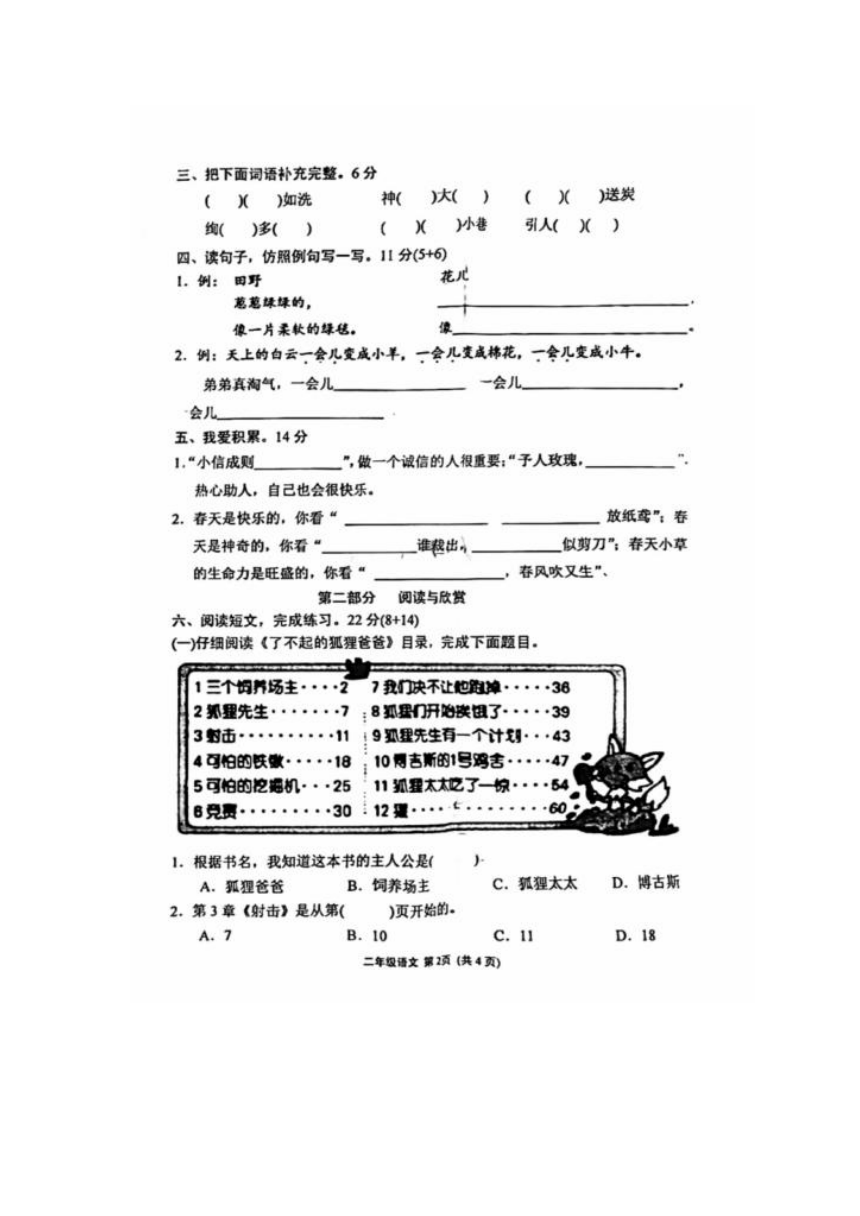 福建省漳州市龙海区2023-2024学年二年级下学期期中语文质量检测（PDF版  无答案）