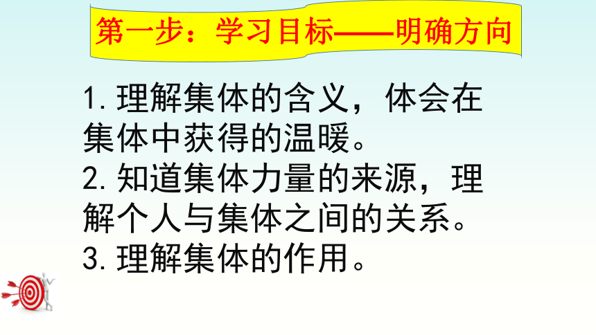 6.1 集体生活邀请我 课件（84张幻灯片）