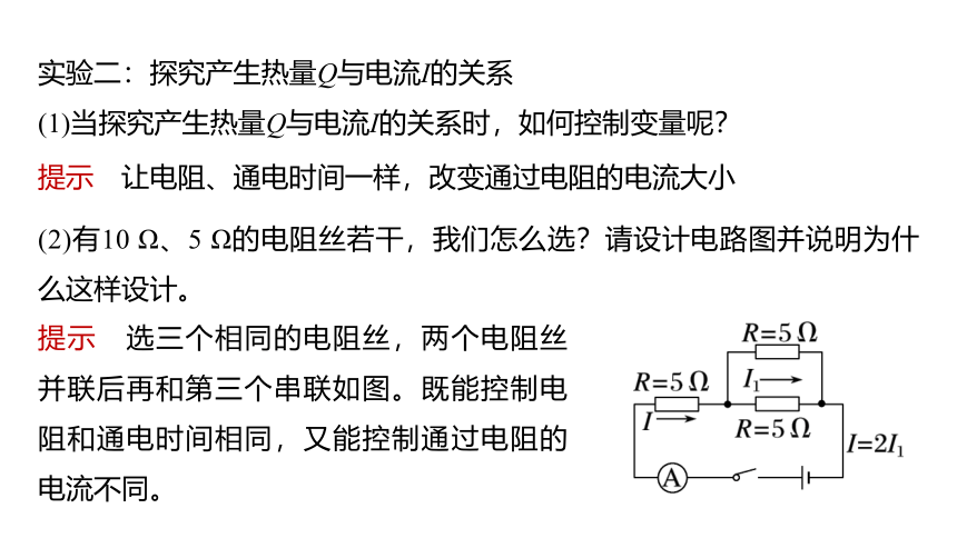 18.4 焦耳定律 课件 (共43张PPT)2023-2024学年物理人教版九年级全一册