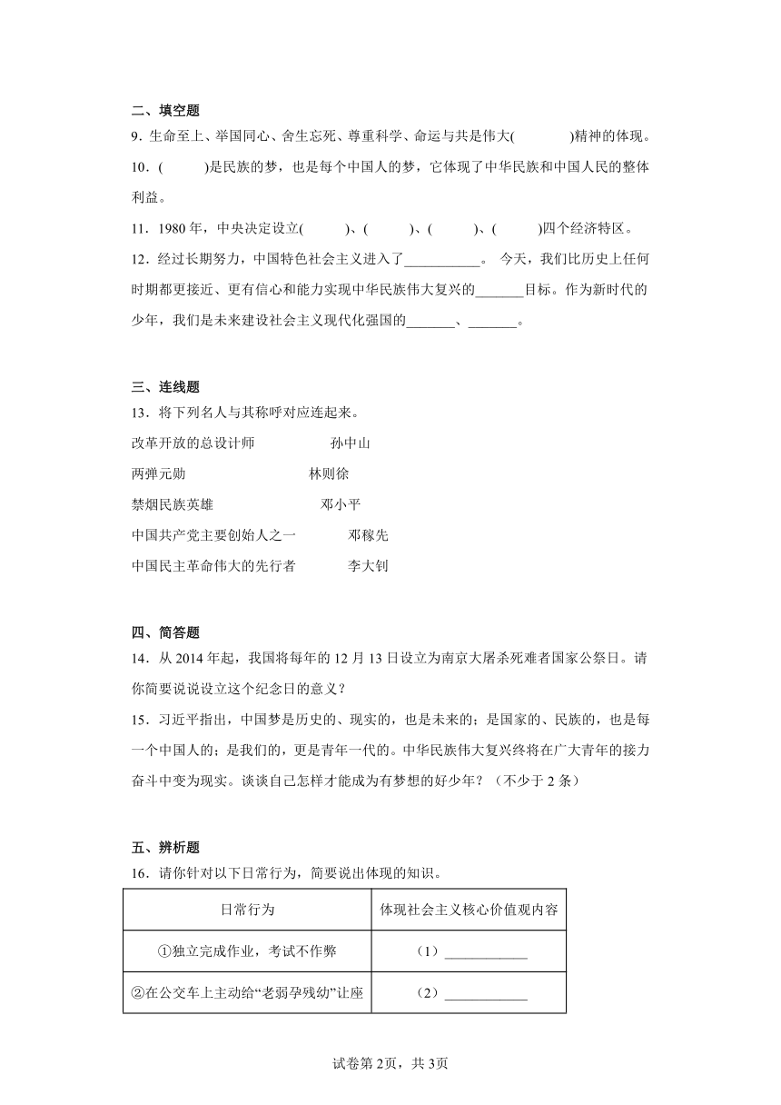 五年级下册3.12《富起来到强起来》 真题练习  （含答案）