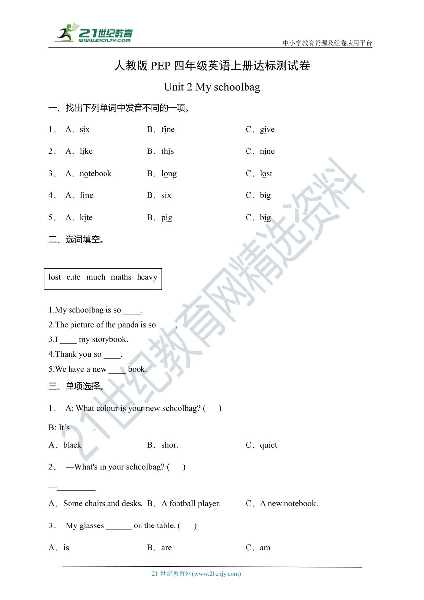 Unit 2 My schoolbag 达标测试卷（含答案）