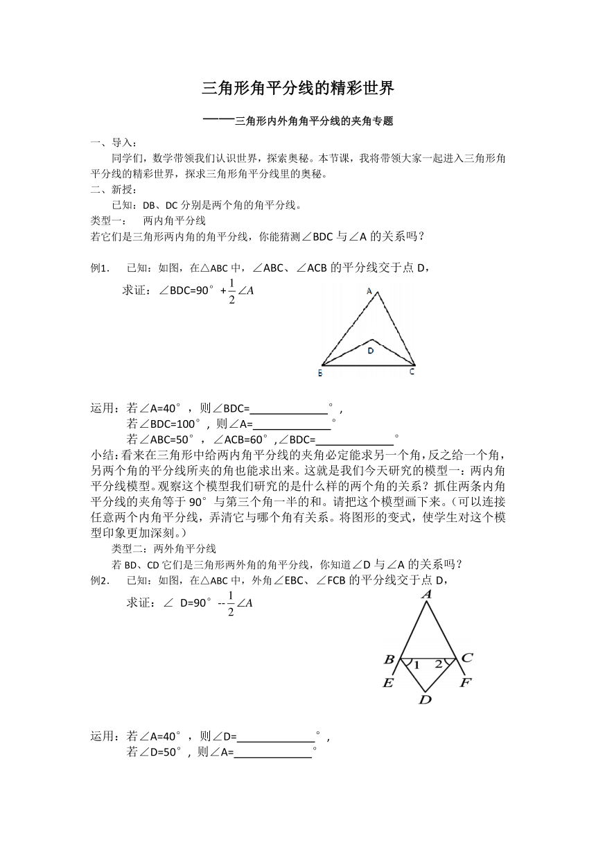 苏科版七年级数学下册 7.4 认识三角形（三角形角平分线专题） 教案