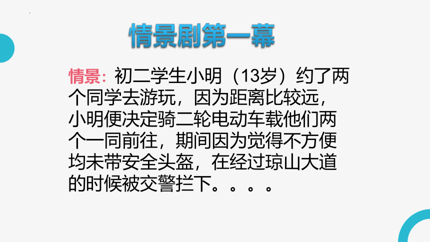 幸“盔”有你 平安相伴 课件(共17张PPT)  初中综合实践活动