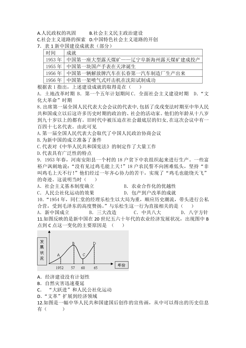 八年级下册历史第二单元社会主义制度的建立与社会主义建设的探索综合练习题（含答案）