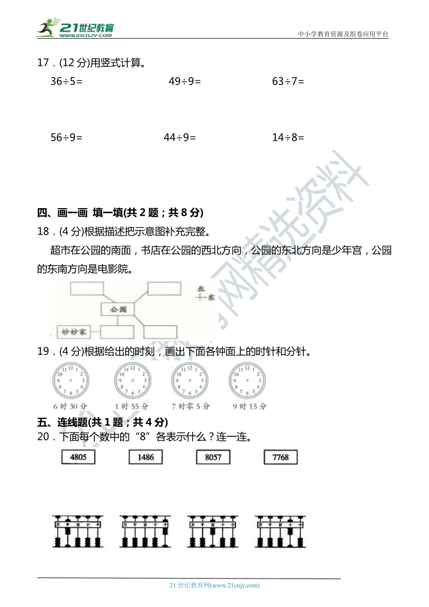 （期中培优） 二年级数学下册能力提升试卷 苏教版（含答案）