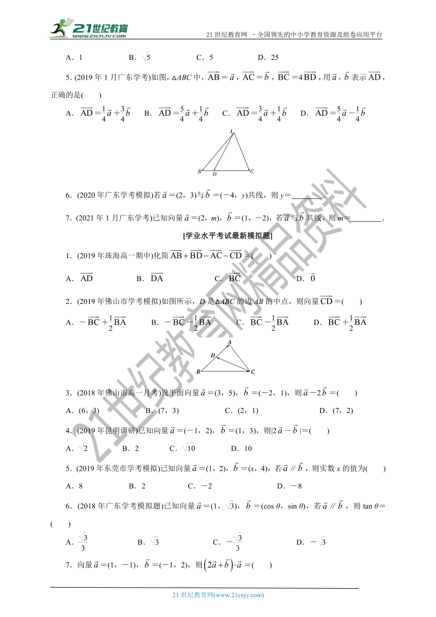 2023年广东省普通高中学业水平合格性考试数学复习讲义第五章 平面向量 学案