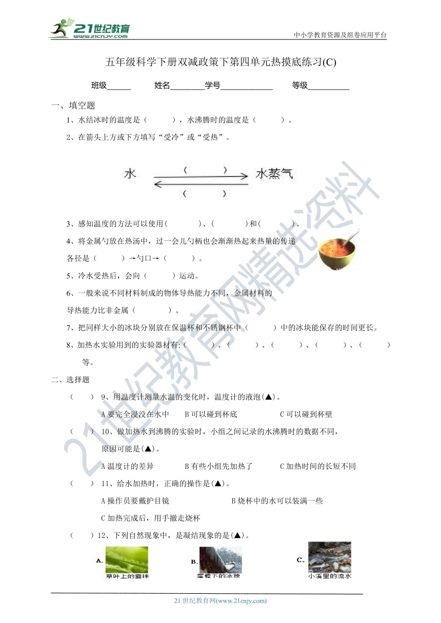 教科版（2017秋）五年级科学下册双减政策下第四单元热摸底练习C(含答案）