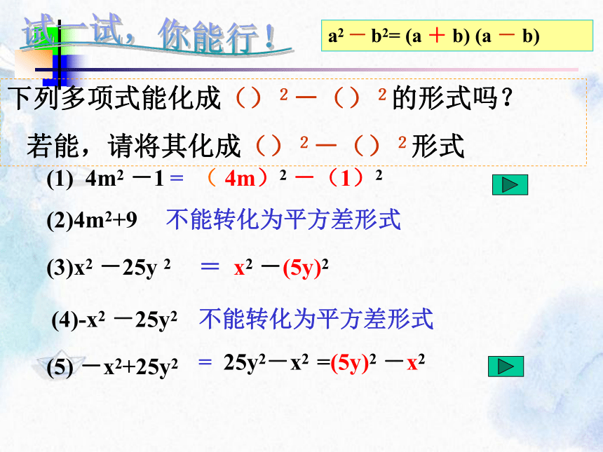 人教版数学 八年级上册 因式分解平方差公式 课件(共16张PPT)