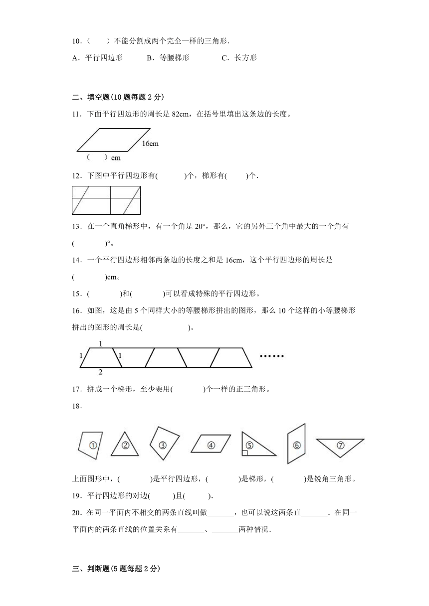 四年级下册数学西师大版第六单元 平行四边形和梯形单元测试（含答案）