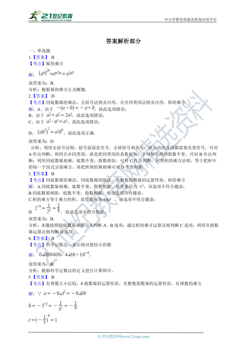 第八章 幂的运算 单元测试卷（含解析）