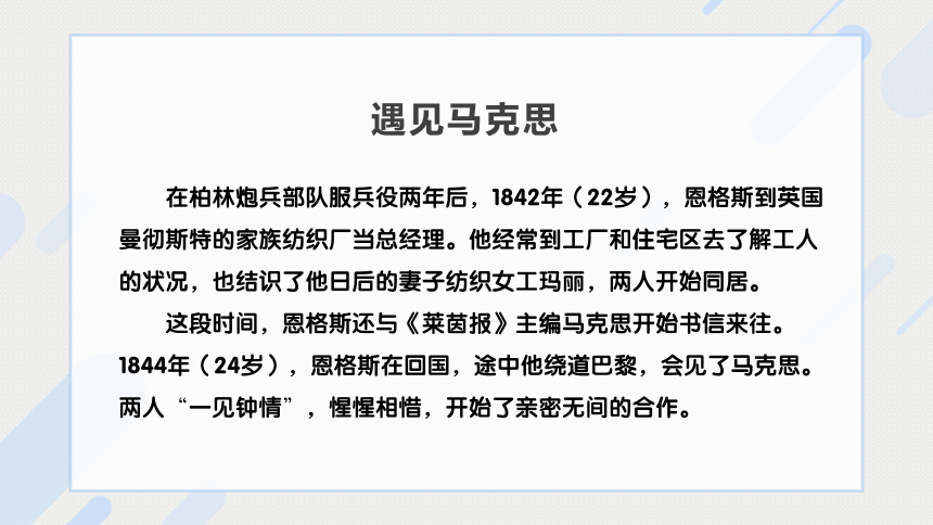 【新教材】10-2 《在马克思墓前的讲话》 课件（36张PPT）-2020-2021学年高中语文部编版（2019）必修下册