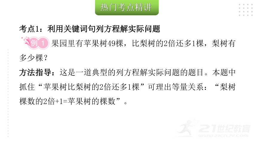 2022年小升初数学总复习（通用版） 第20课时  方程组解决实际问题课件（35张PPT)