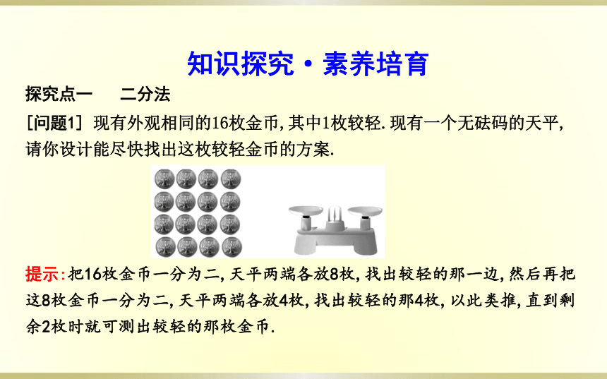 1.2利用二分法求方程的近似解课件(共16张PPT)