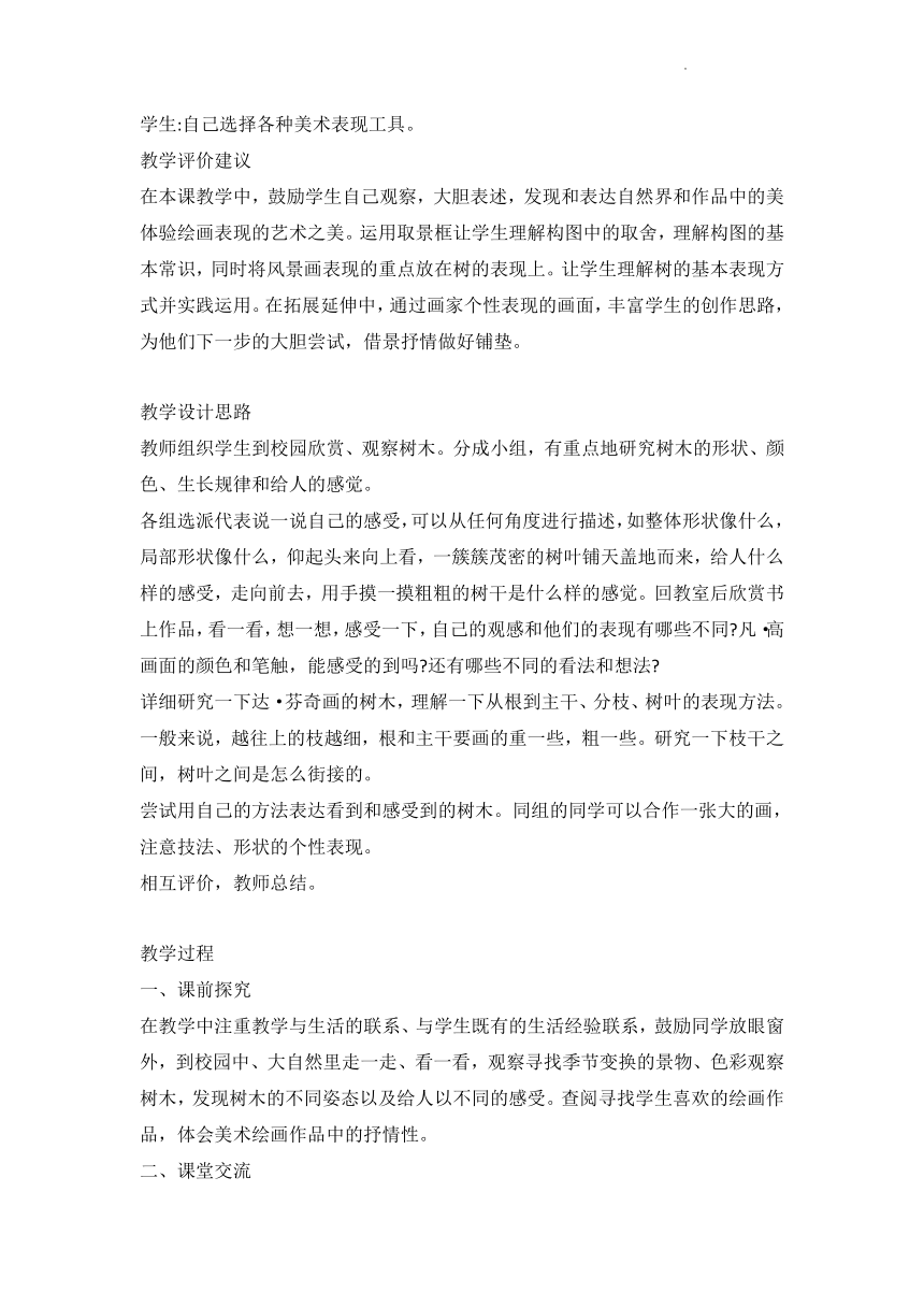 走进大自然  （教案） 美术一年级下册