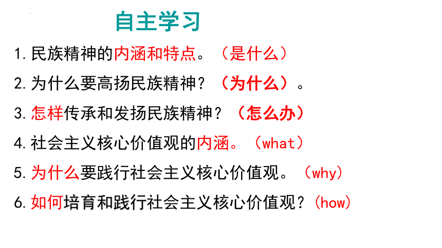 5.2凝聚价值追求 课件（共27张PPT）